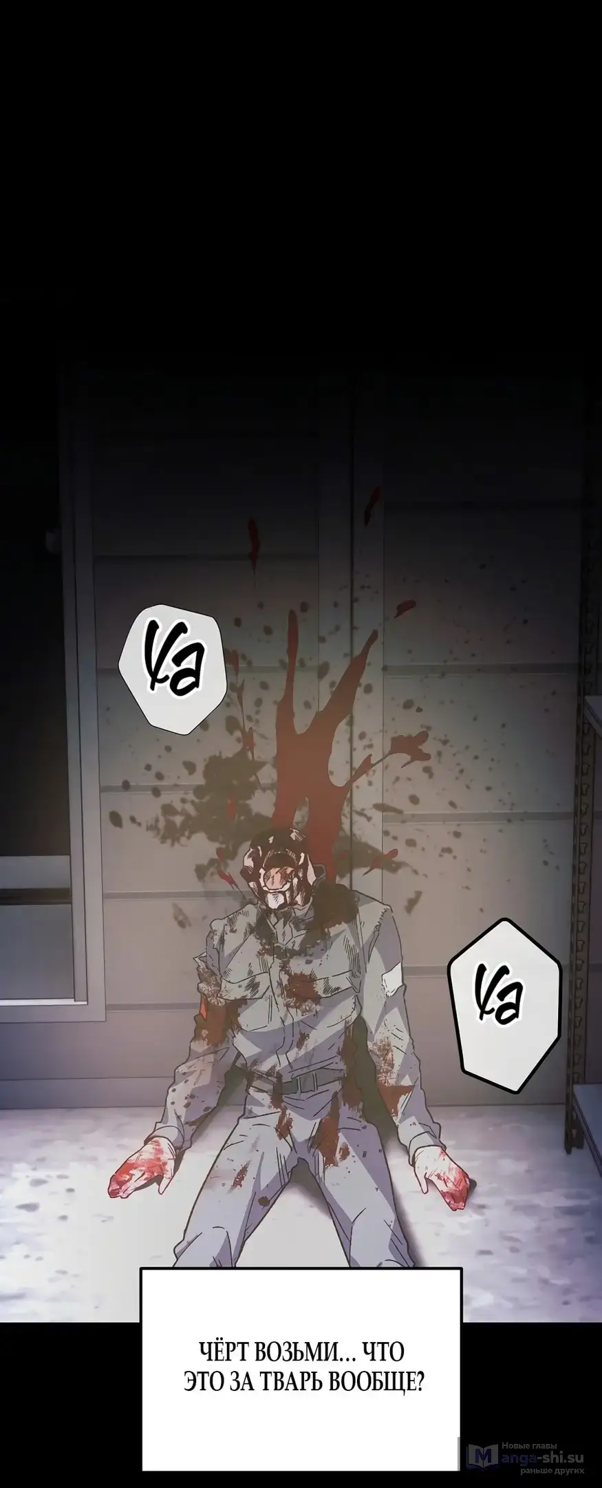 Страница 17 главы 8 манги Пожалуйста, пристрелите меня / Please Shoot Me