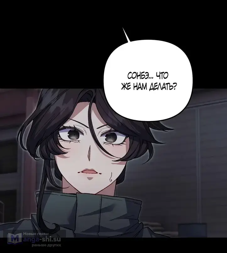 Страница 19 главы 8 манги Пожалуйста, пристрелите меня / Please Shoot Me
