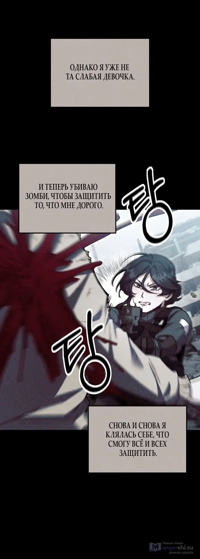 Страница 23 главы 8 манги Пожалуйста, пристрелите меня / Please Shoot Me
