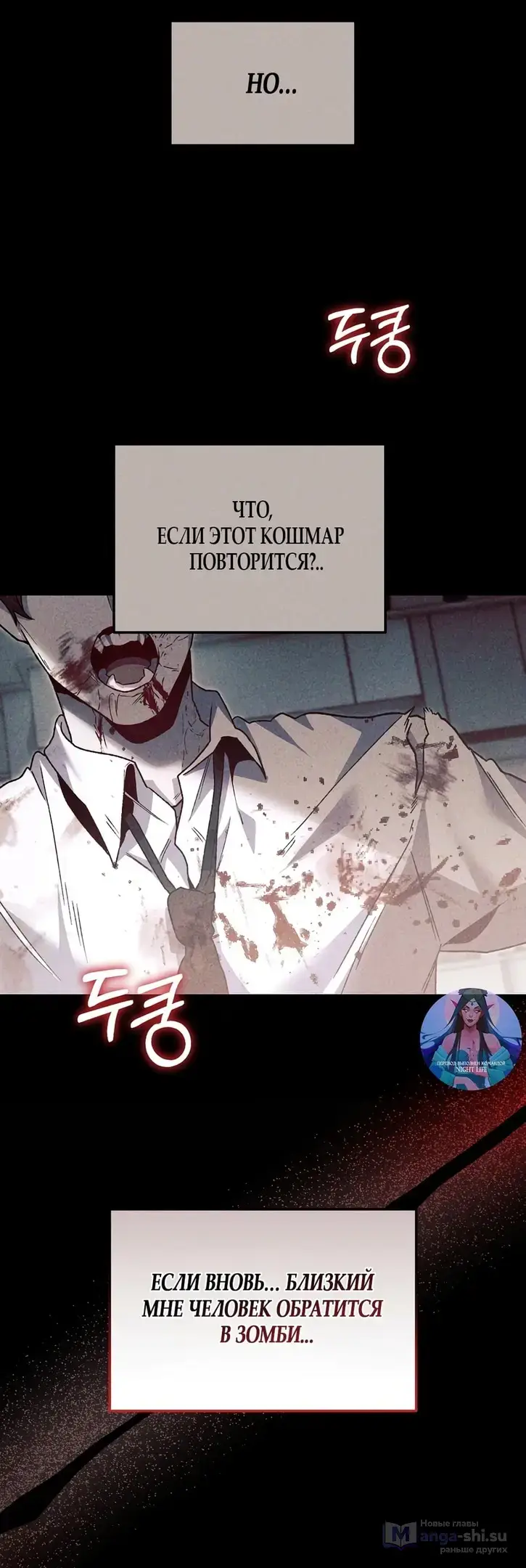 Страница 24 главы 8 манги Пожалуйста, пристрелите меня / Please Shoot Me