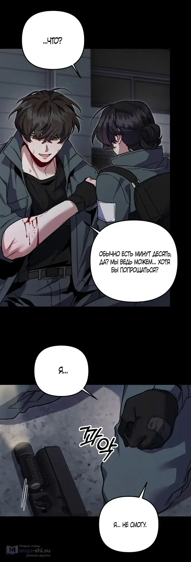 Страница 27 главы 8 манги Пожалуйста, пристрелите меня / Please Shoot Me