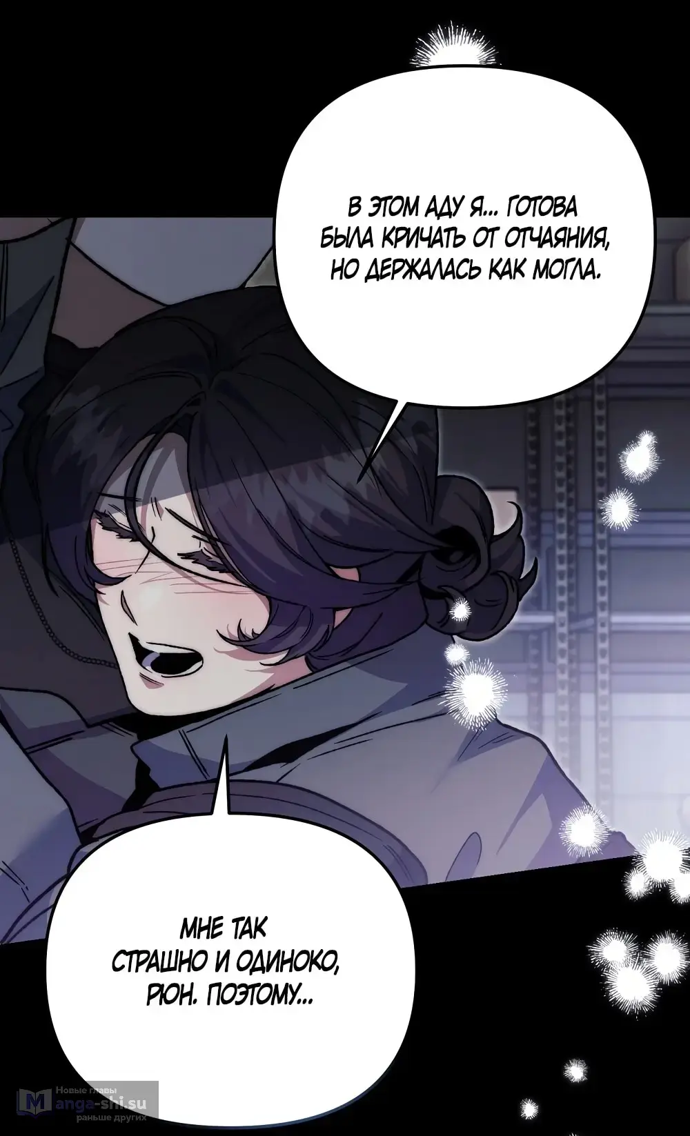 Страница 37 главы 8 манги Пожалуйста, пристрелите меня / Please Shoot Me