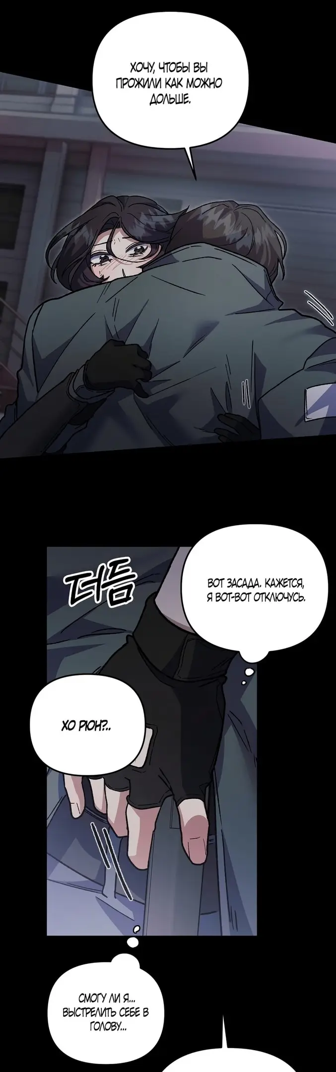 Страница 39 главы 8 манги Пожалуйста, пристрелите меня / Please Shoot Me