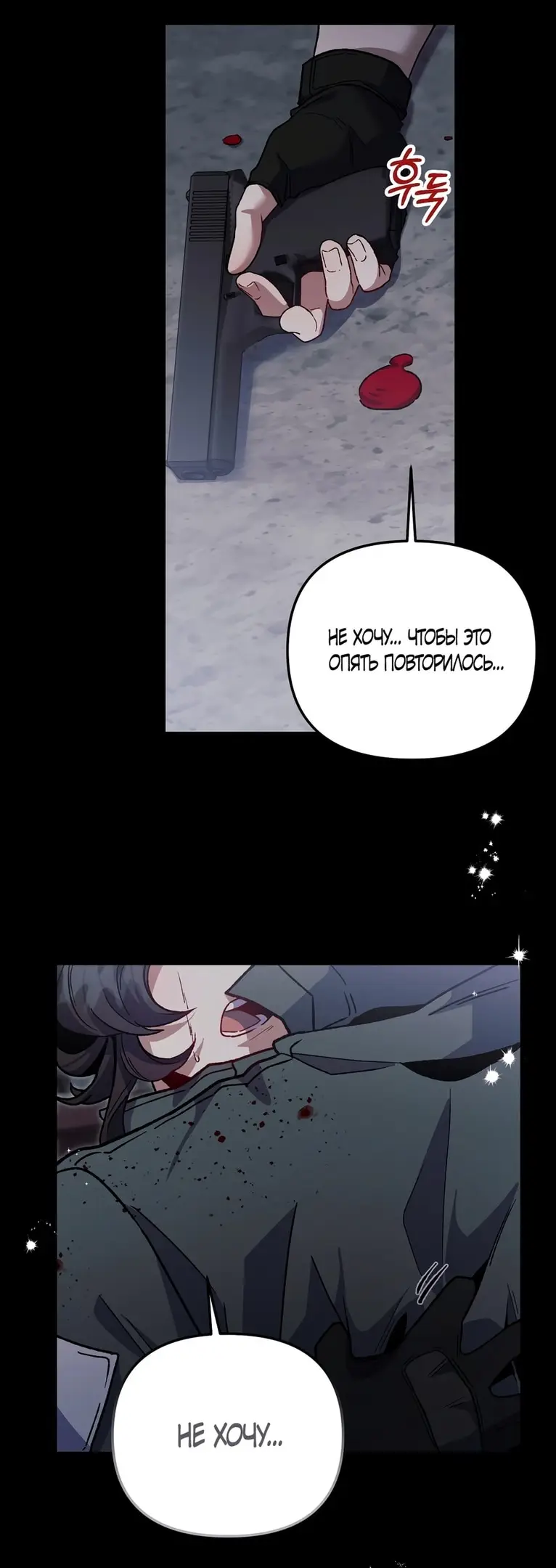 Страница 44 главы 8 манги Пожалуйста, пристрелите меня / Please Shoot Me