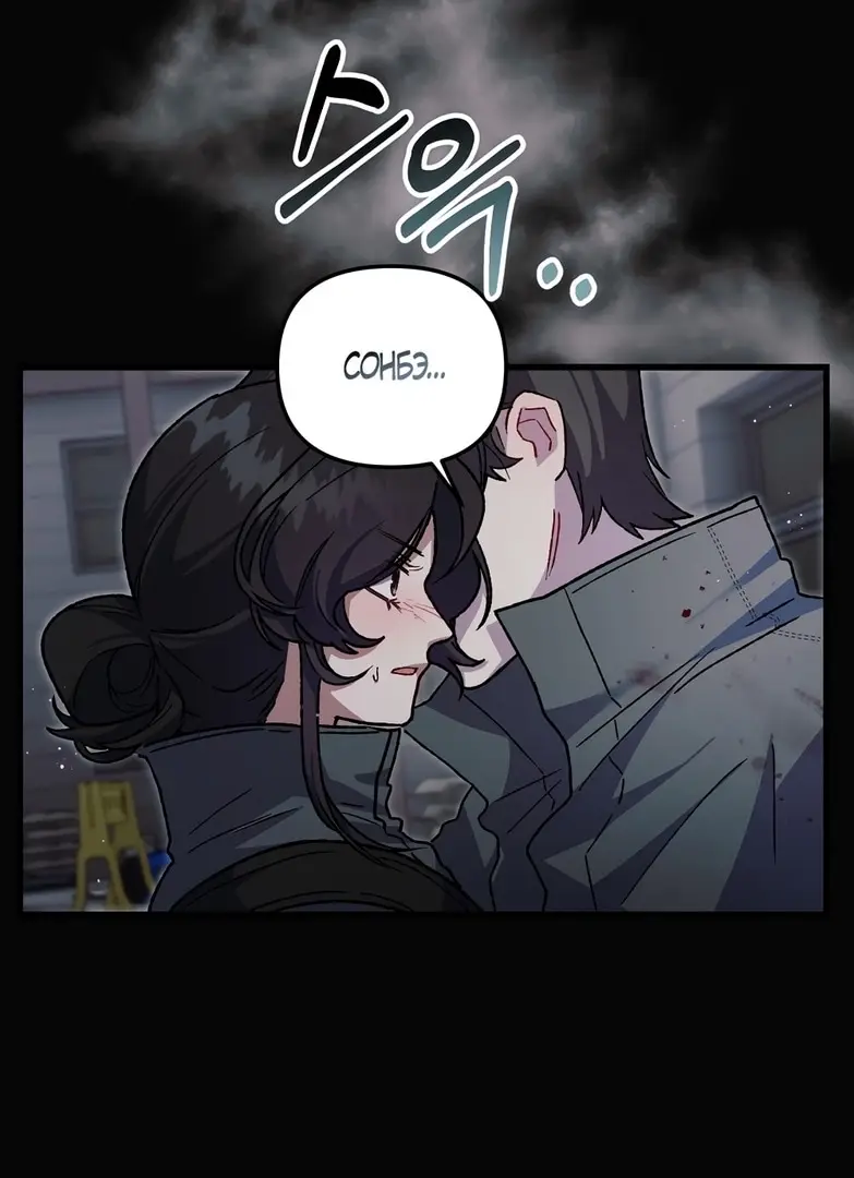 Страница 48 главы 8 манги Пожалуйста, пристрелите меня / Please Shoot Me