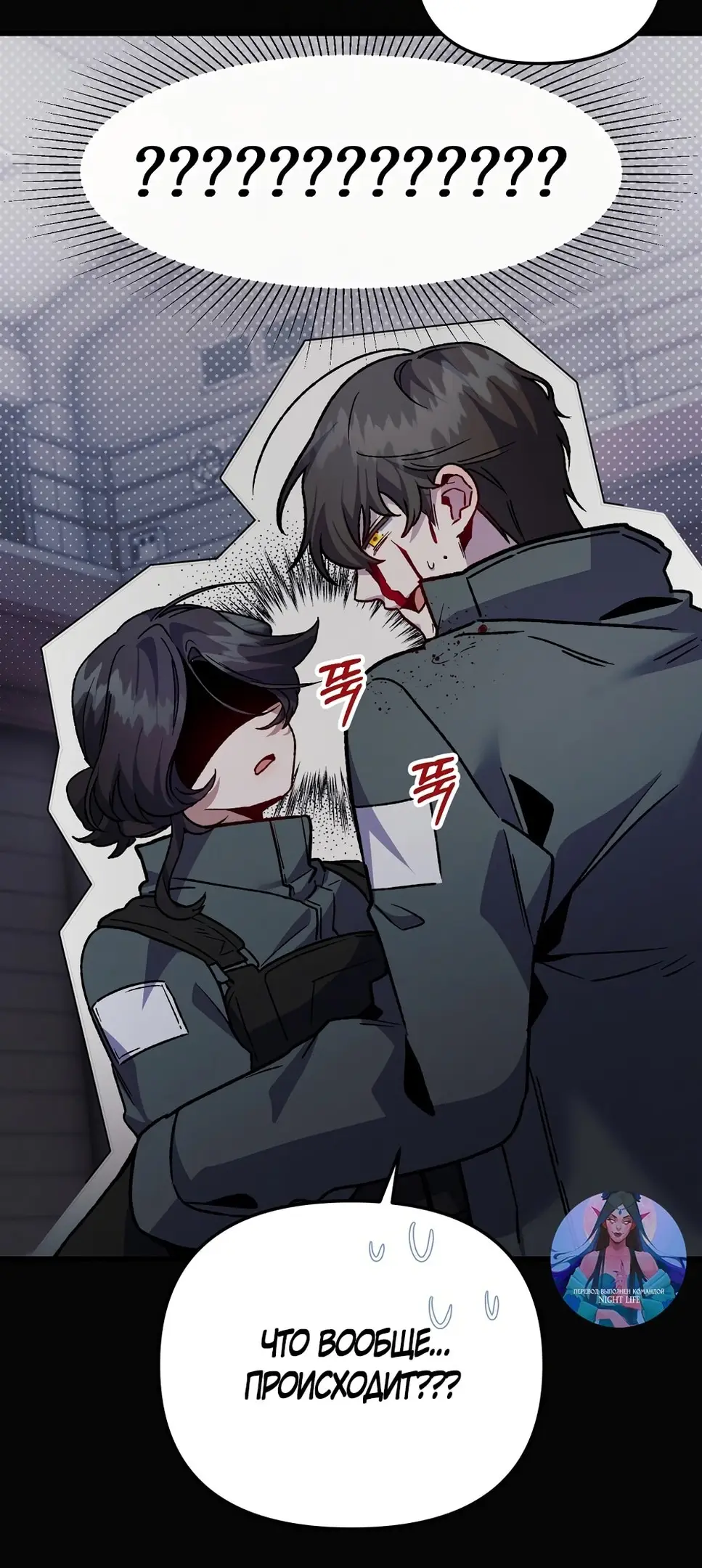 Страница 50 главы 8 манги Пожалуйста, пристрелите меня / Please Shoot Me