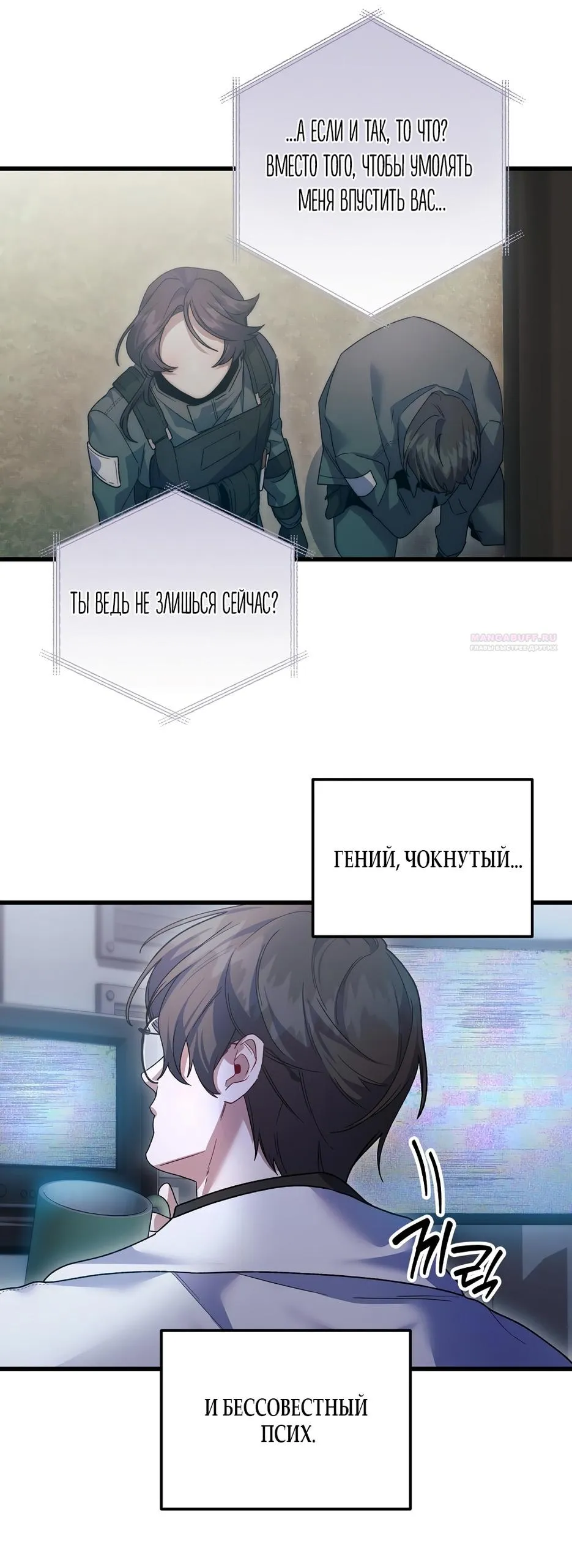 Страница 18 главы 23 манги Пожалуйста, пристрелите меня / Please Shoot Me