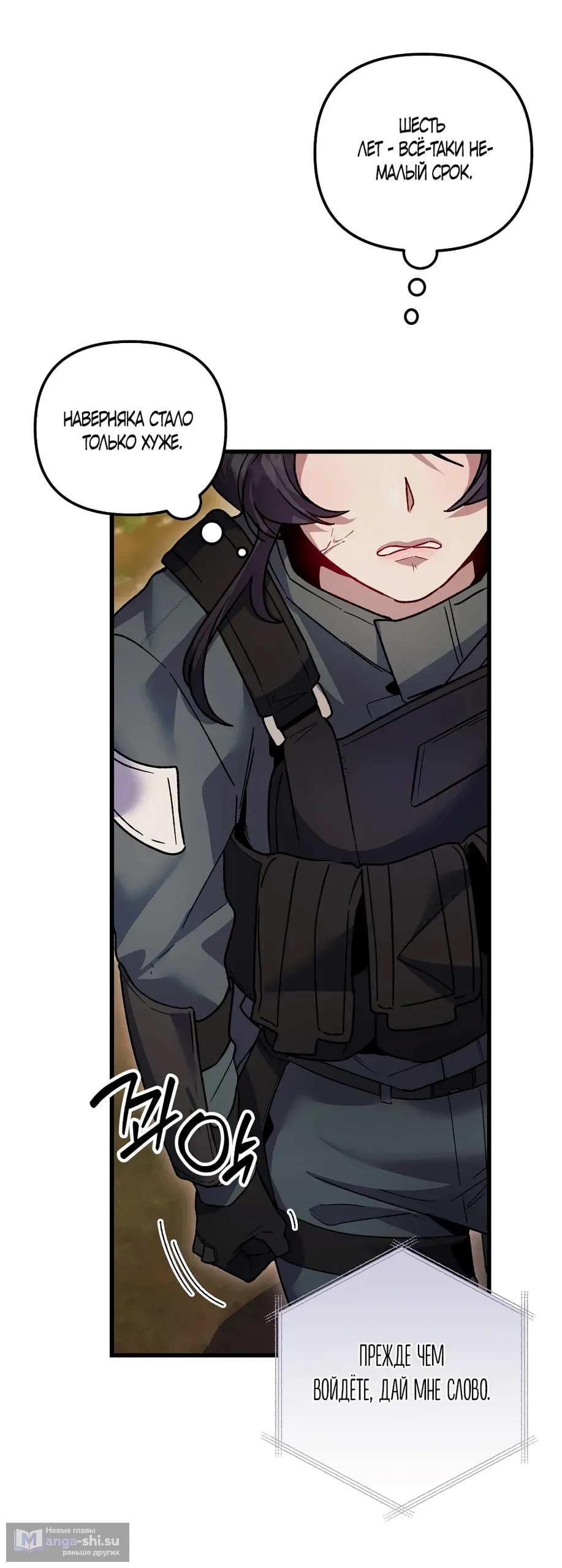 Страница 19 главы 23 манги Пожалуйста, пристрелите меня / Please Shoot Me
