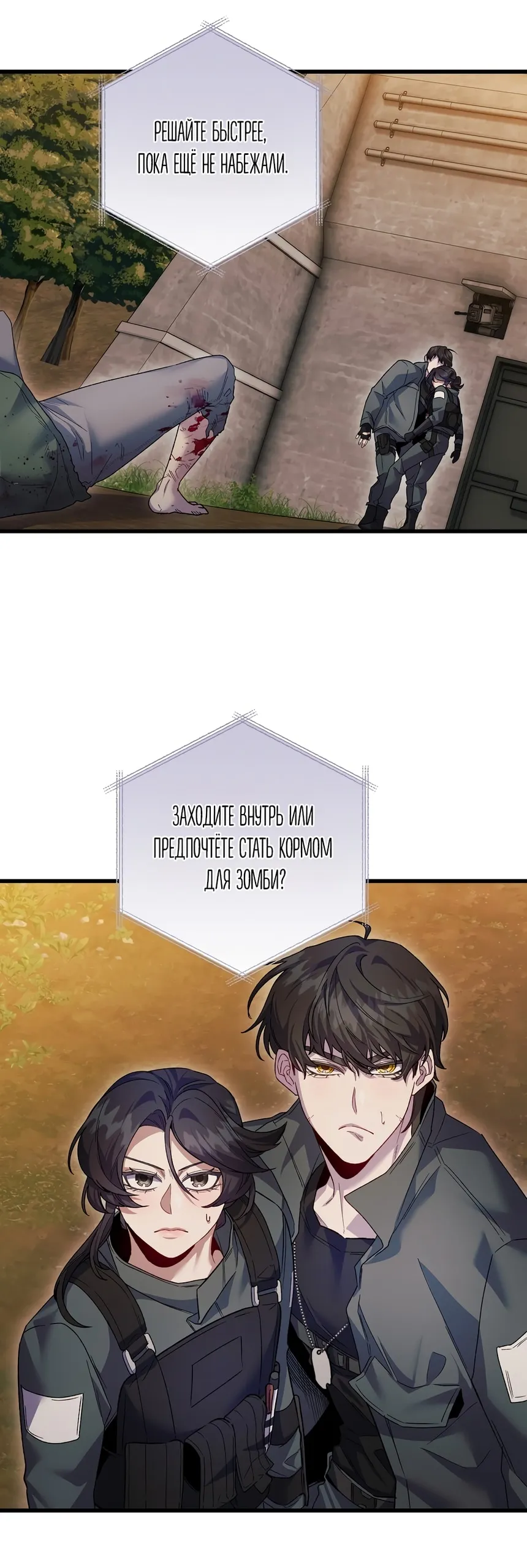 Страница 25 главы 23 манги Пожалуйста, пристрелите меня / Please Shoot Me