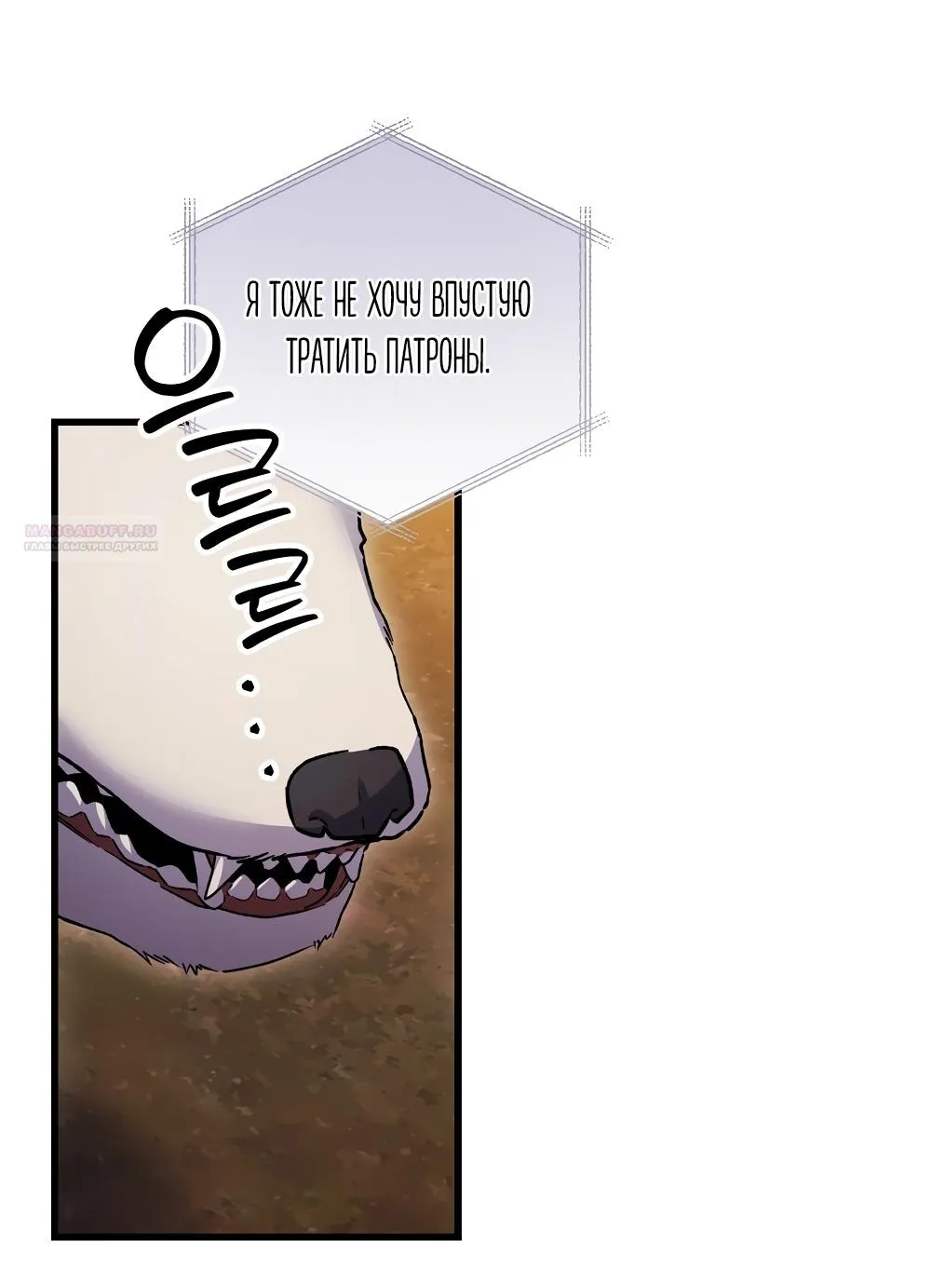 Страница 26 главы 23 манги Пожалуйста, пристрелите меня / Please Shoot Me