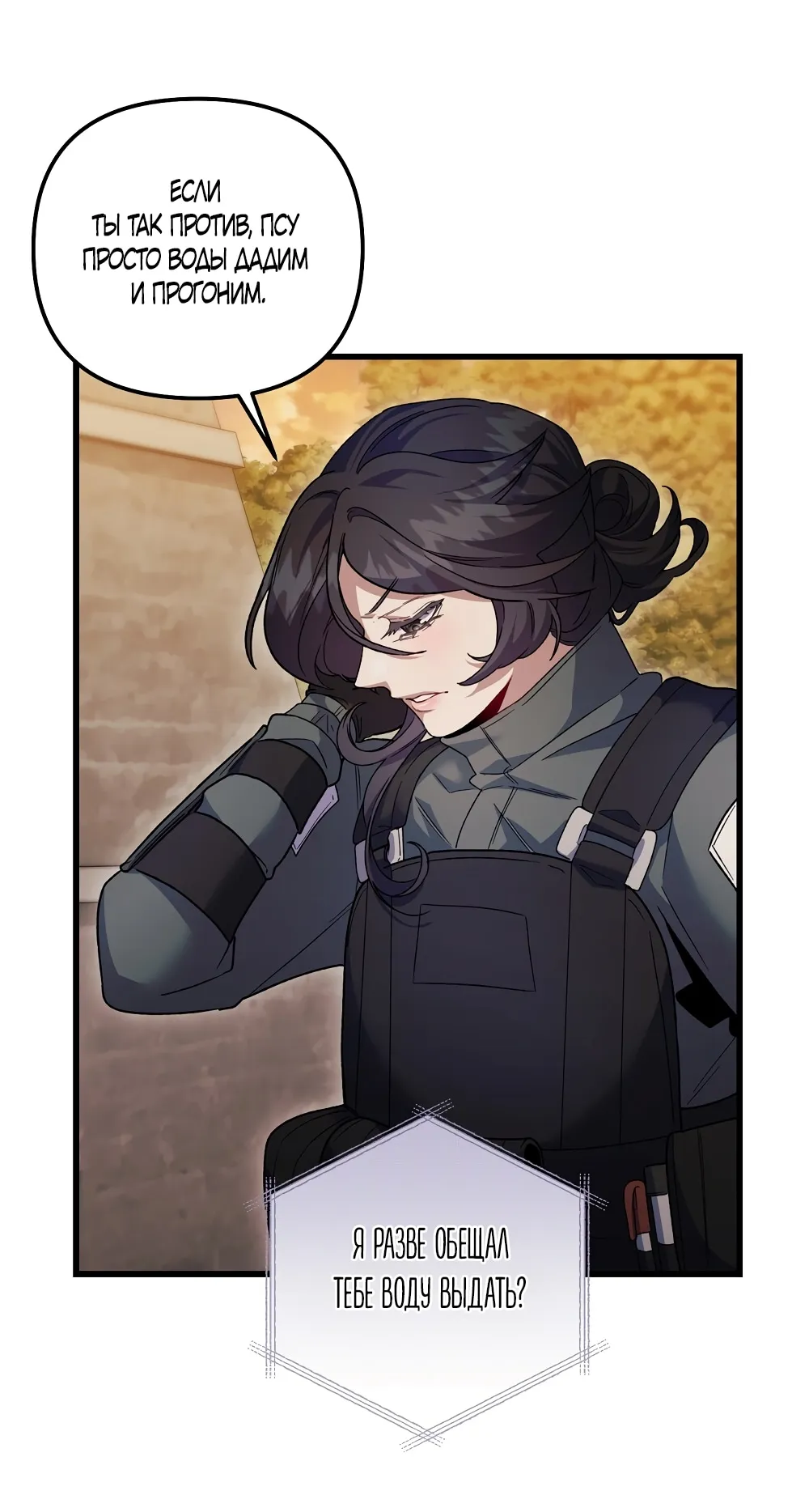 Страница 29 главы 23 манги Пожалуйста, пристрелите меня / Please Shoot Me