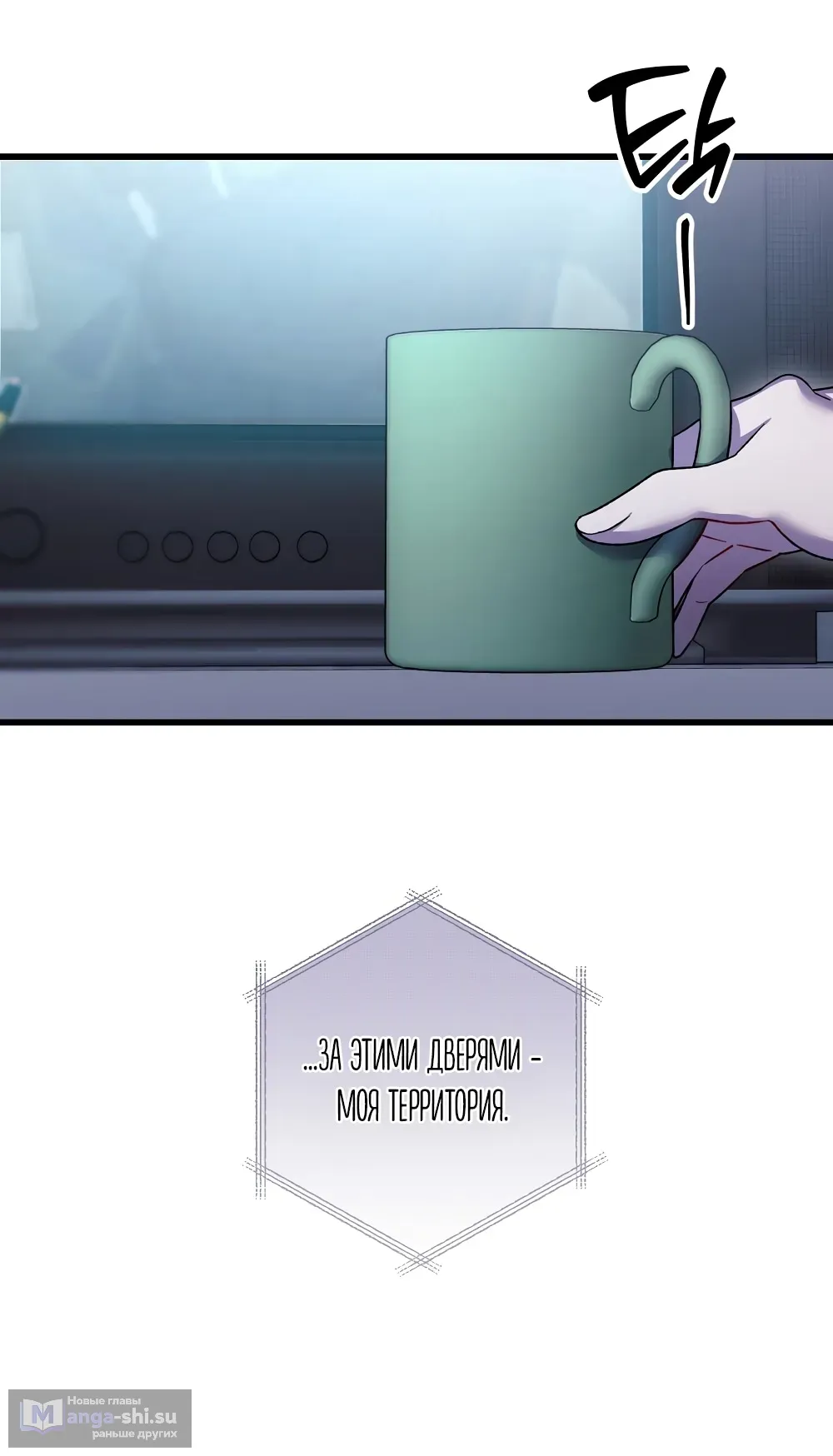 Страница 33 главы 23 манги Пожалуйста, пристрелите меня / Please Shoot Me