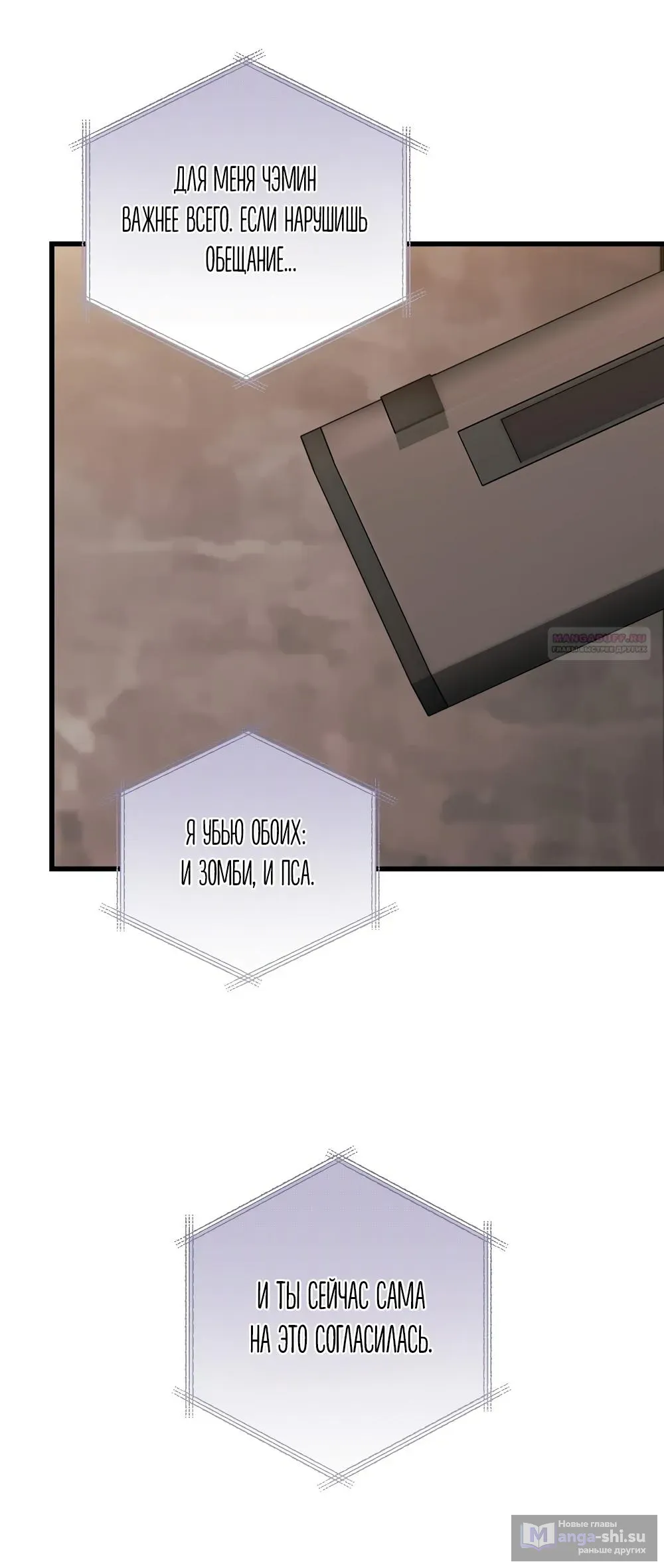 Страница 34 главы 23 манги Пожалуйста, пристрелите меня / Please Shoot Me