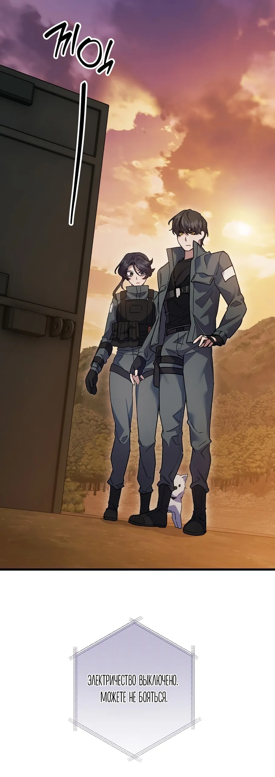 Страница 36 главы 23 манги Пожалуйста, пристрелите меня / Please Shoot Me