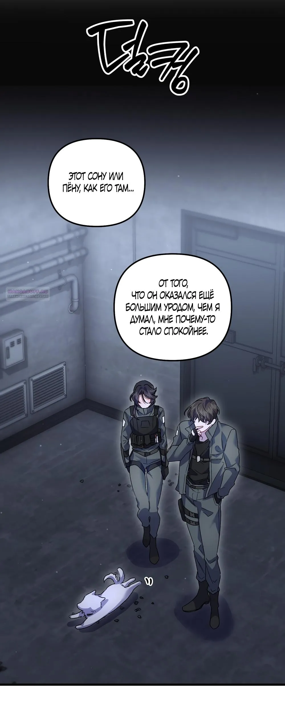 Страница 38 главы 23 манги Пожалуйста, пристрелите меня / Please Shoot Me
