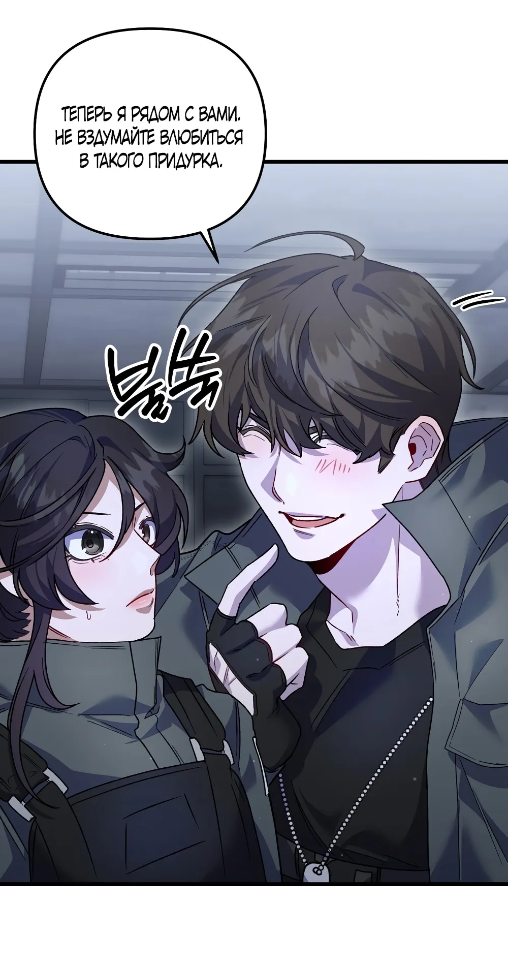 Страница 39 главы 23 манги Пожалуйста, пристрелите меня / Please Shoot Me