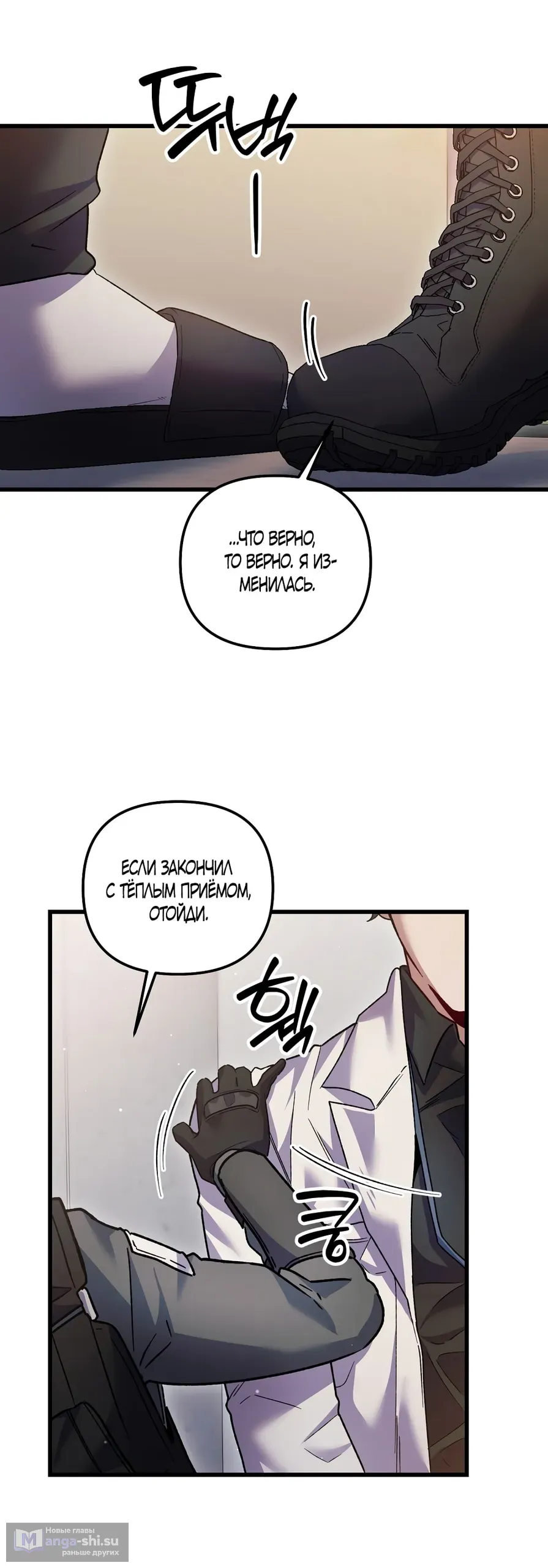 Страница 55 главы 23 манги Пожалуйста, пристрелите меня / Please Shoot Me