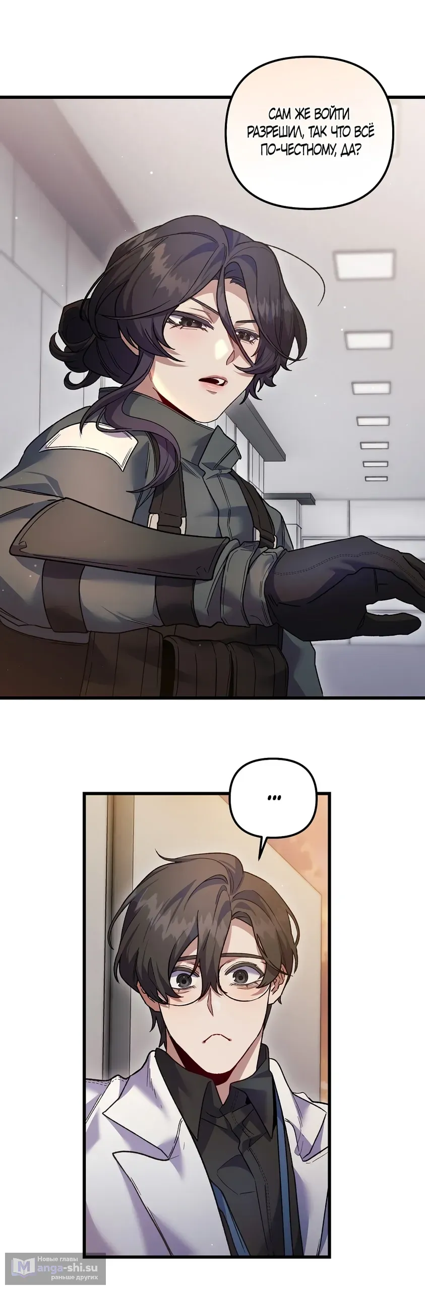 Страница 56 главы 23 манги Пожалуйста, пристрелите меня / Please Shoot Me