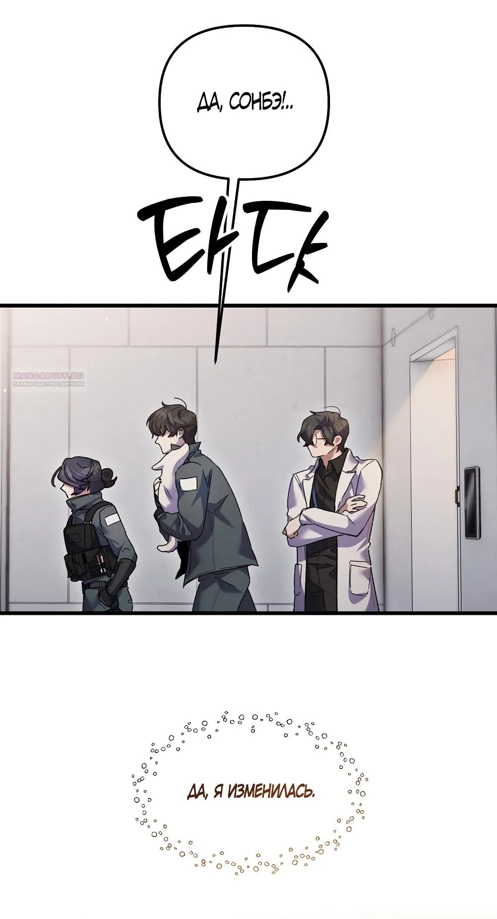 Страница 58 главы 23 манги Пожалуйста, пристрелите меня / Please Shoot Me