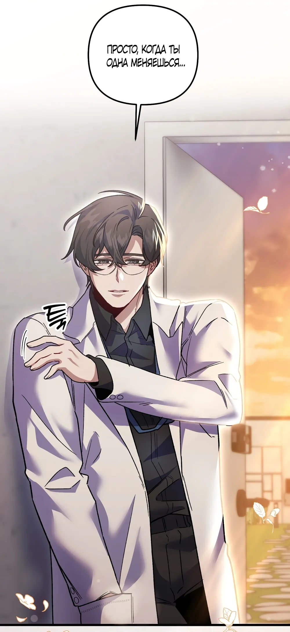 Страница 59 главы 23 манги Пожалуйста, пристрелите меня / Please Shoot Me