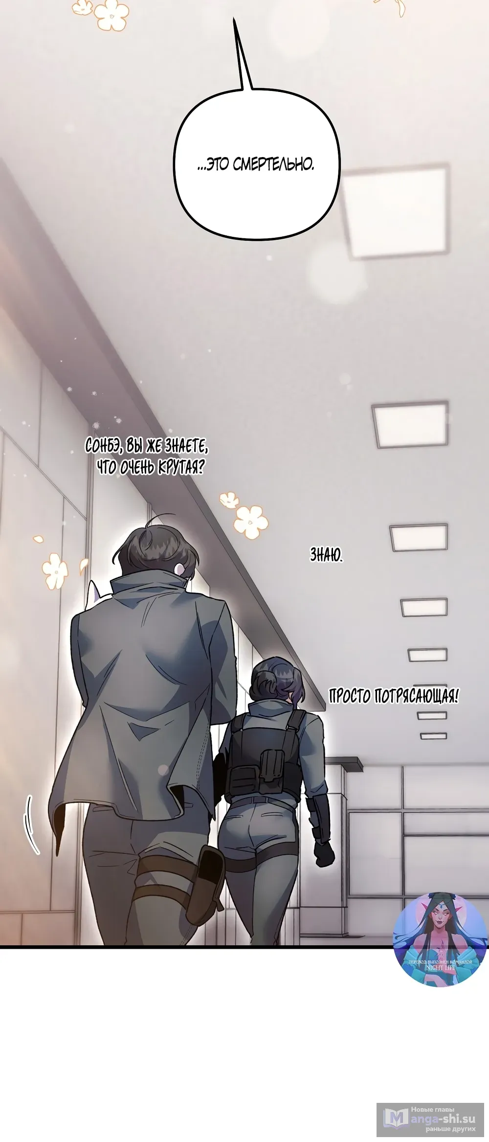 Страница 60 главы 23 манги Пожалуйста, пристрелите меня / Please Shoot Me