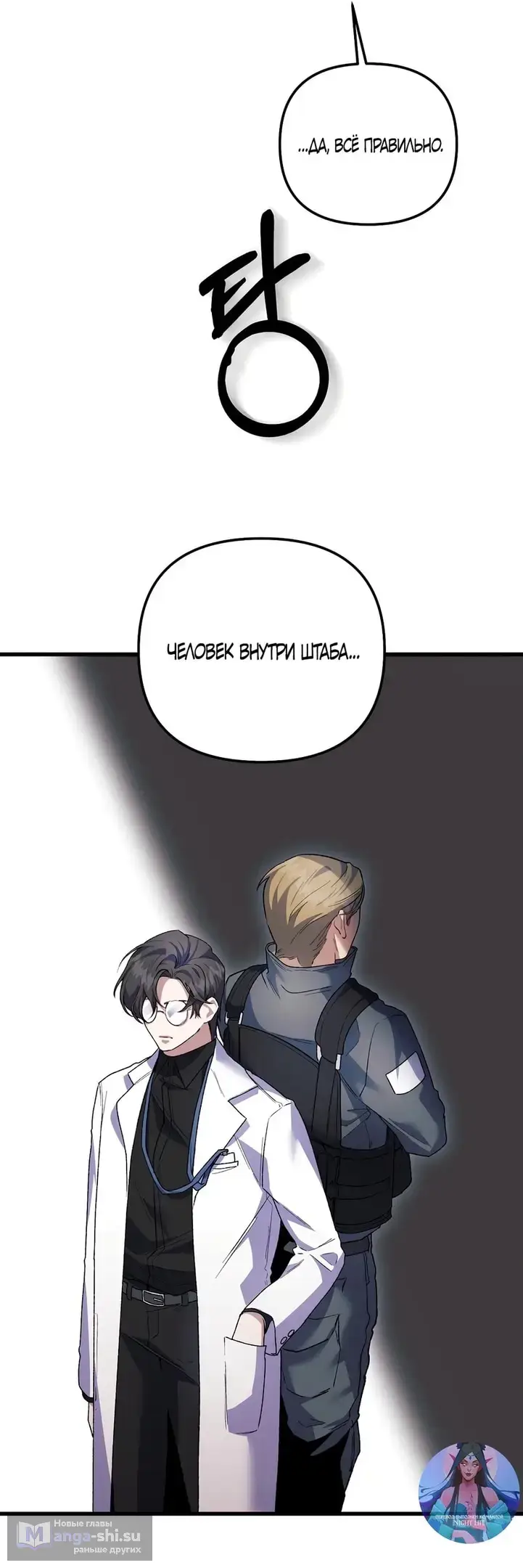 Страница 4 главы 14 манги Пожалуйста, пристрелите меня / Please Shoot Me