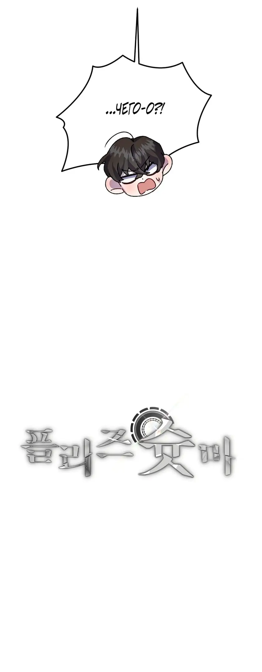 Страница 6 главы 14 манги Пожалуйста, пристрелите меня / Please Shoot Me