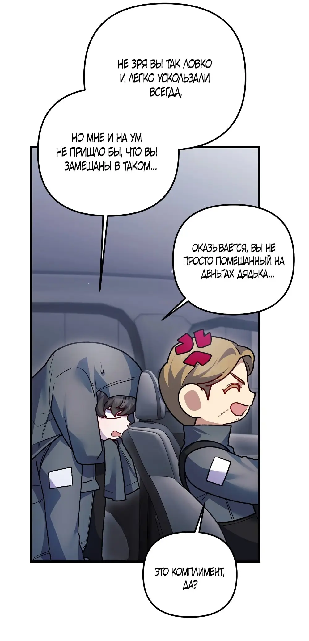 Страница 9 главы 14 манги Пожалуйста, пристрелите меня / Please Shoot Me