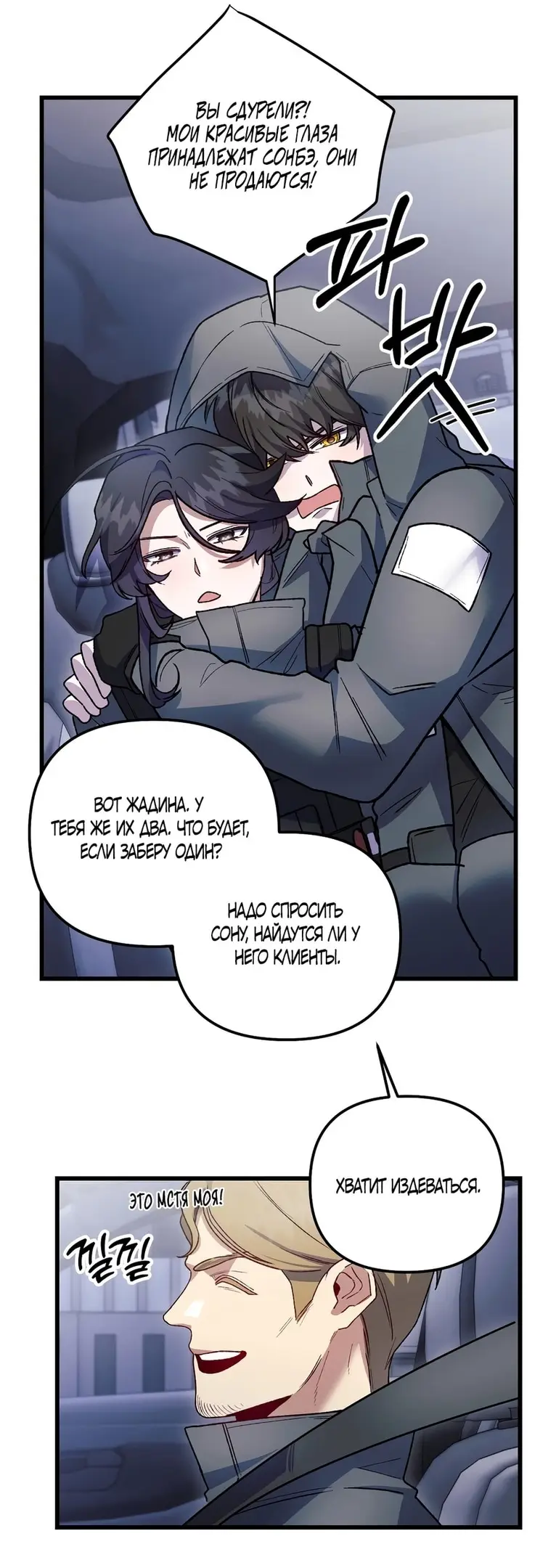 Страница 14 главы 14 манги Пожалуйста, пристрелите меня / Please Shoot Me