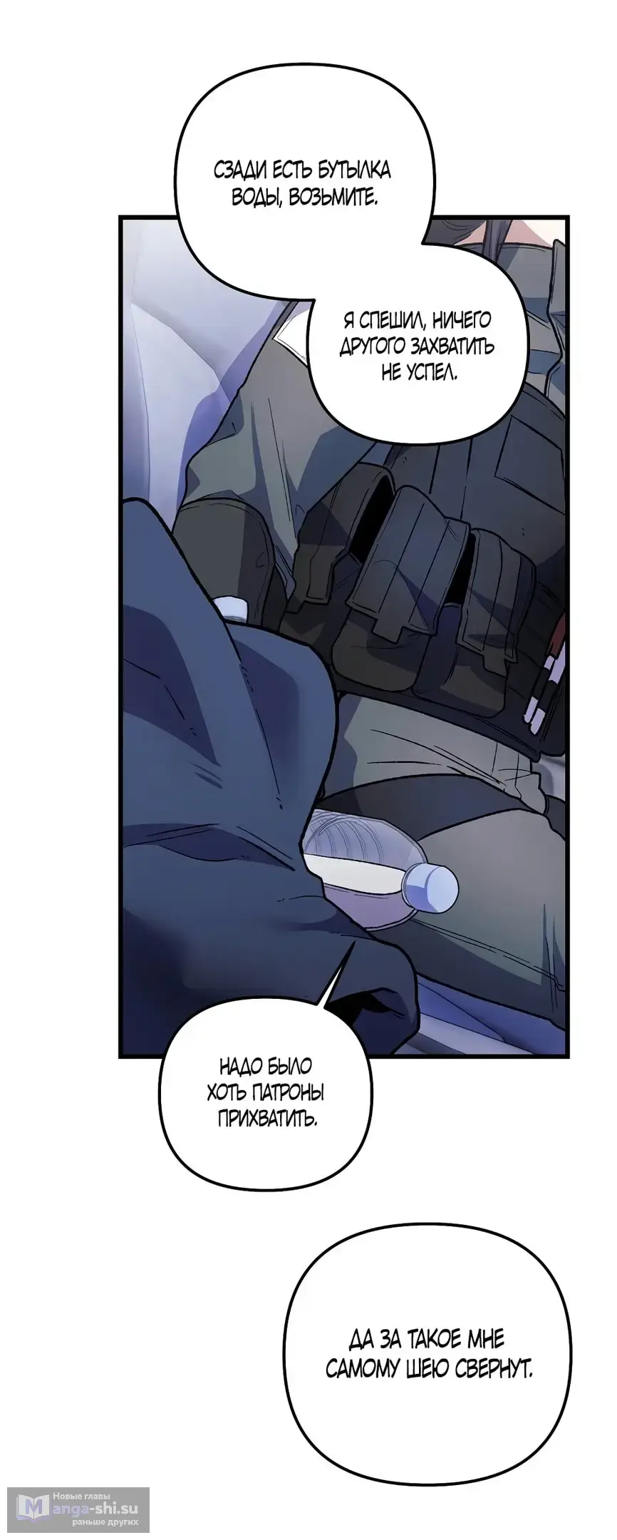 Страница 15 главы 14 манги Пожалуйста, пристрелите меня / Please Shoot Me