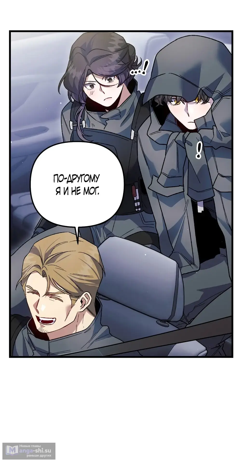 Страница 19 главы 14 манги Пожалуйста, пристрелите меня / Please Shoot Me