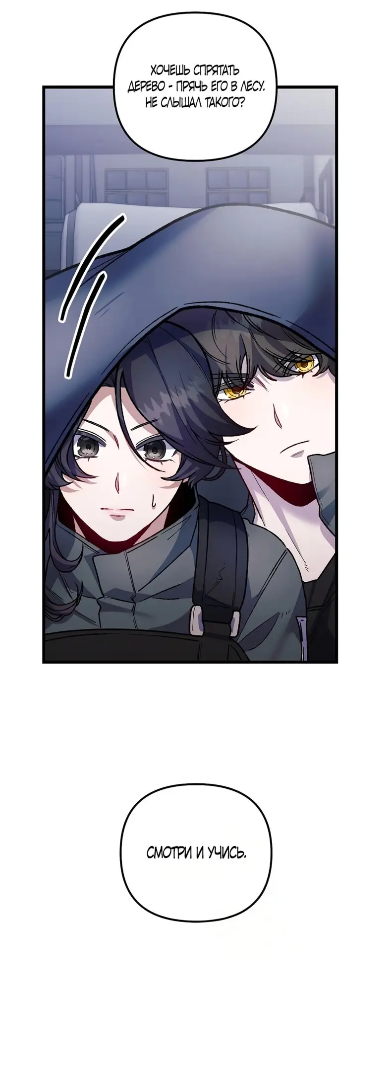 Страница 22 главы 14 манги Пожалуйста, пристрелите меня / Please Shoot Me