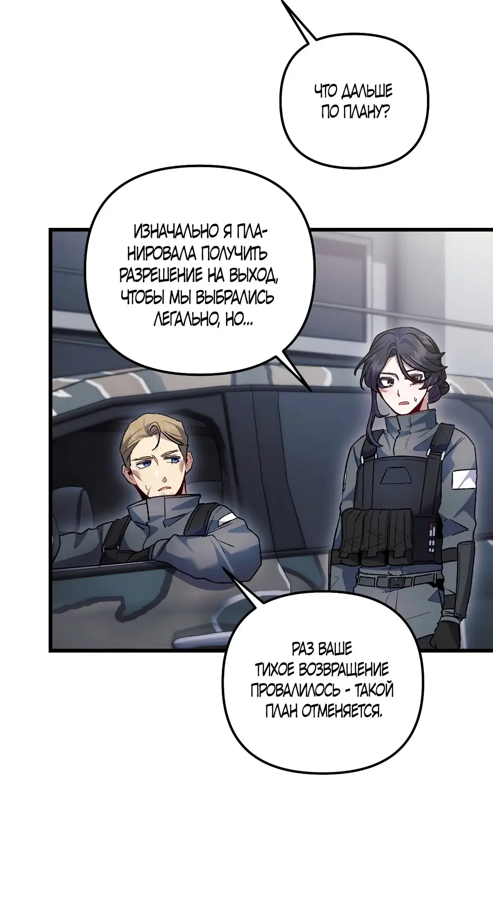 Страница 27 главы 14 манги Пожалуйста, пристрелите меня / Please Shoot Me