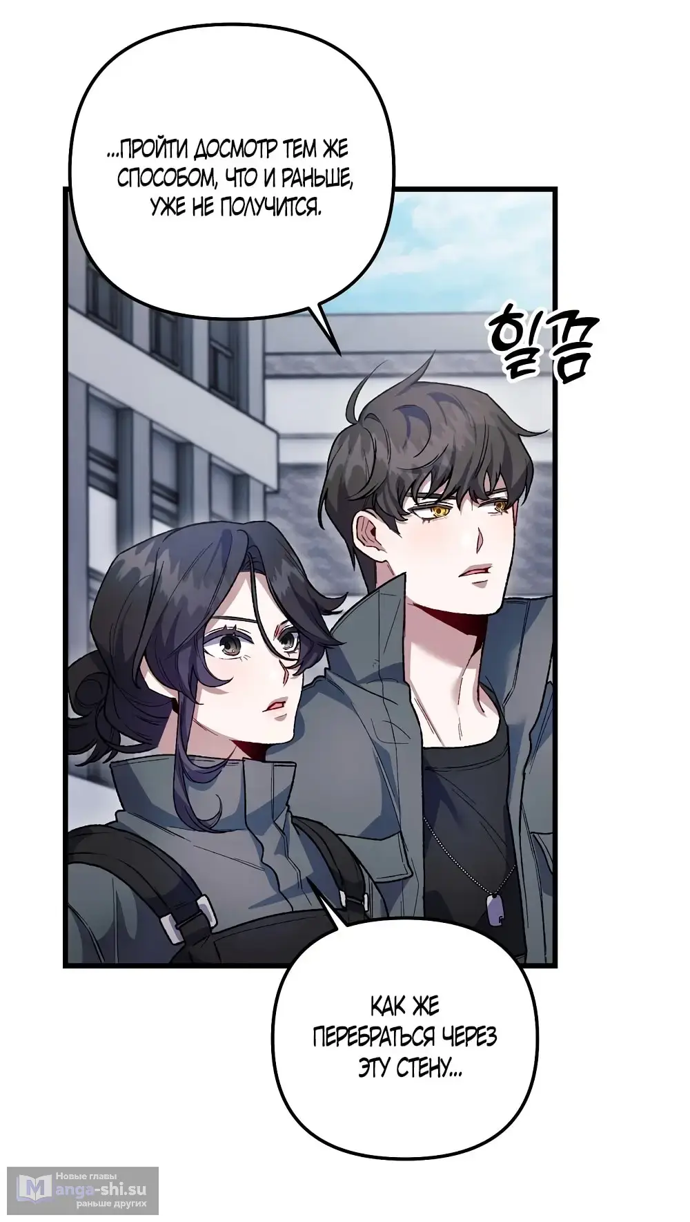 Страница 29 главы 14 манги Пожалуйста, пристрелите меня / Please Shoot Me