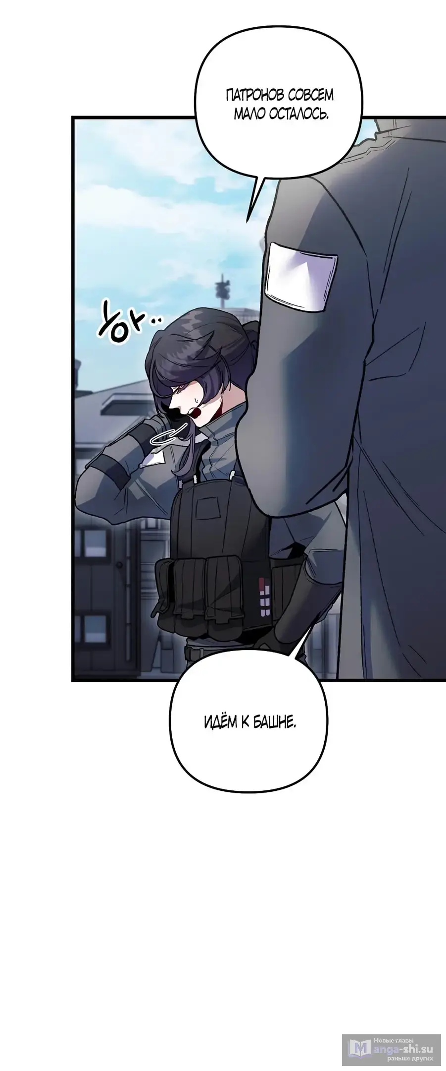 Страница 32 главы 14 манги Пожалуйста, пристрелите меня / Please Shoot Me