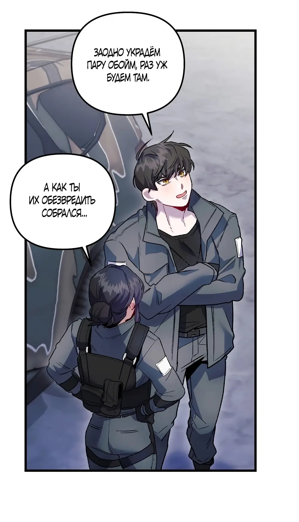Страница 33 главы 14 манги Пожалуйста, пристрелите меня / Please Shoot Me