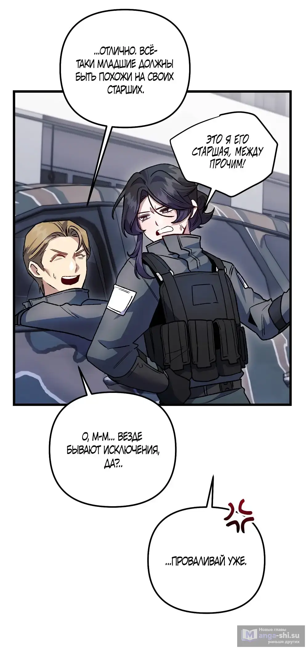 Страница 36 главы 14 манги Пожалуйста, пристрелите меня / Please Shoot Me