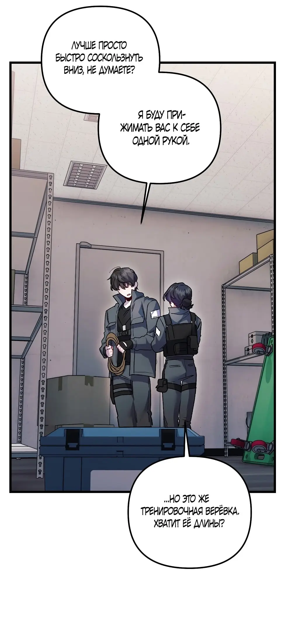 Страница 43 главы 14 манги Пожалуйста, пристрелите меня / Please Shoot Me