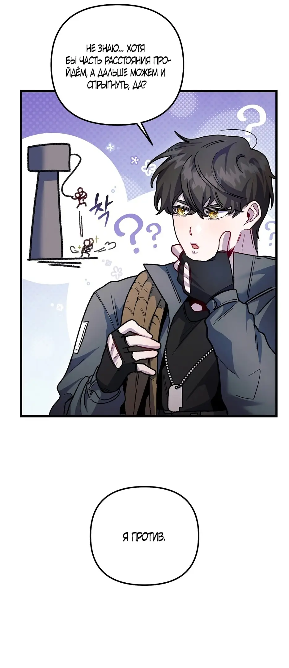 Страница 44 главы 14 манги Пожалуйста, пристрелите меня / Please Shoot Me