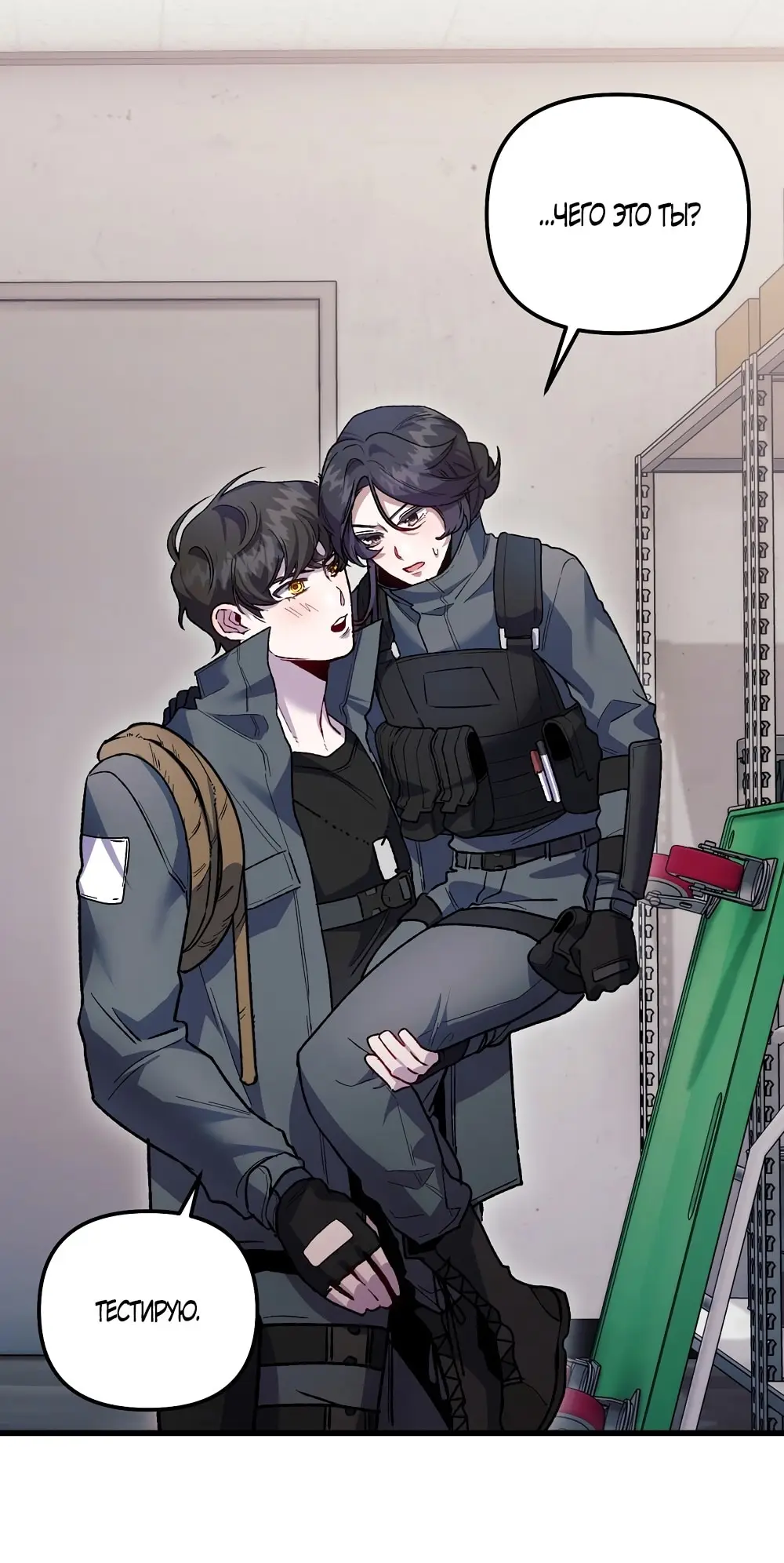 Страница 46 главы 14 манги Пожалуйста, пристрелите меня / Please Shoot Me