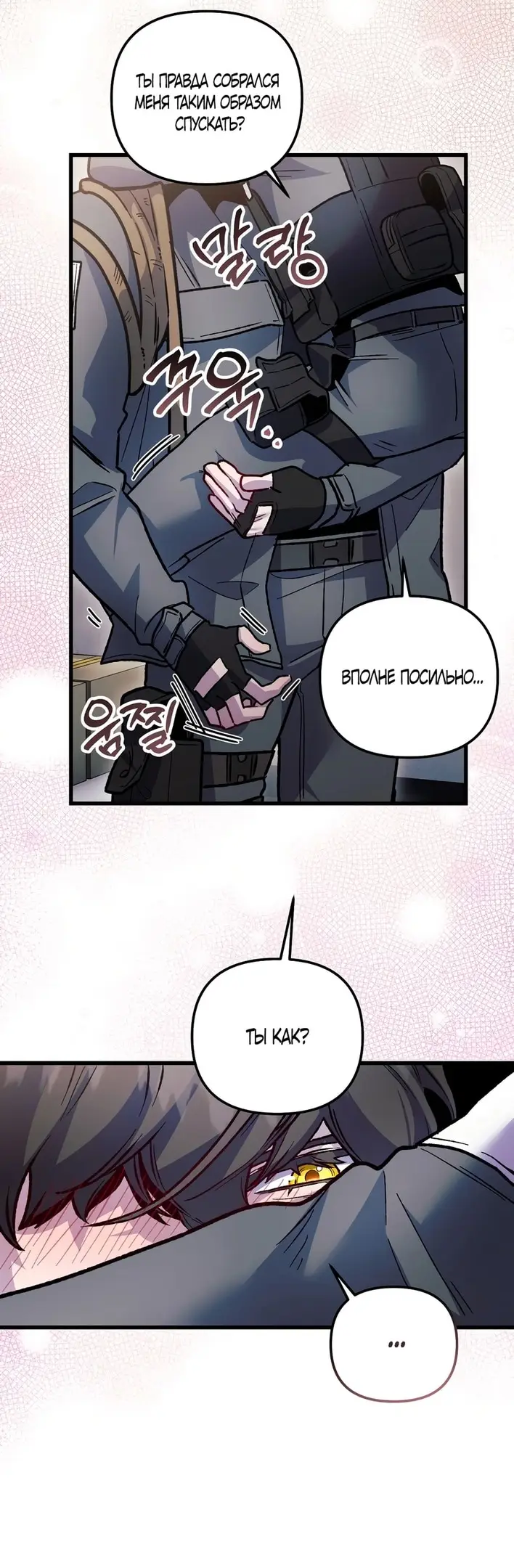 Страница 49 главы 14 манги Пожалуйста, пристрелите меня / Please Shoot Me