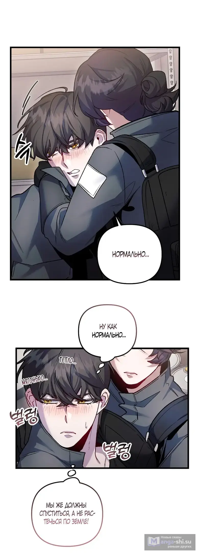 Страница 50 главы 14 манги Пожалуйста, пристрелите меня / Please Shoot Me