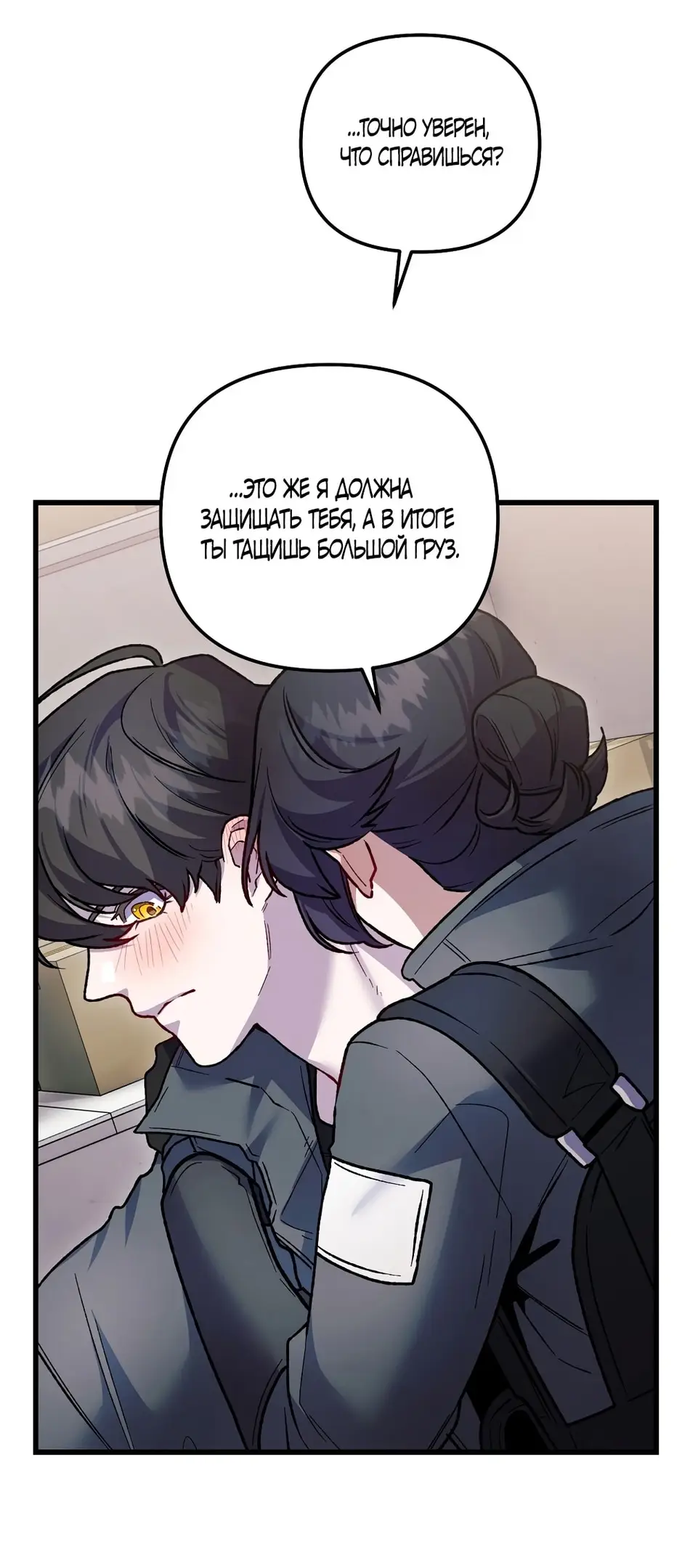 Страница 51 главы 14 манги Пожалуйста, пристрелите меня / Please Shoot Me