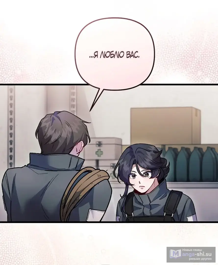 Страница 54 главы 14 манги Пожалуйста, пристрелите меня / Please Shoot Me