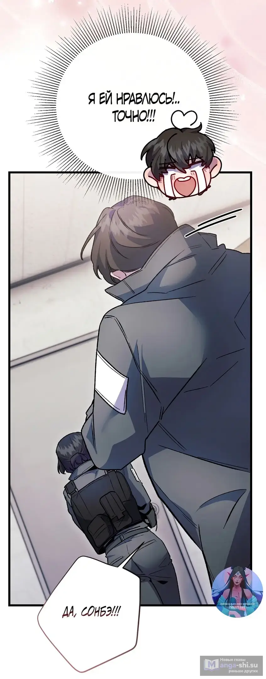 Страница 59 главы 14 манги Пожалуйста, пристрелите меня / Please Shoot Me