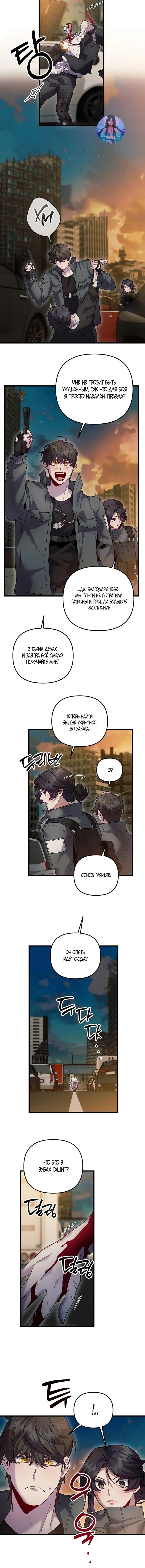 Страница 4 главы 18 манги Пожалуйста, пристрелите меня / Please Shoot Me