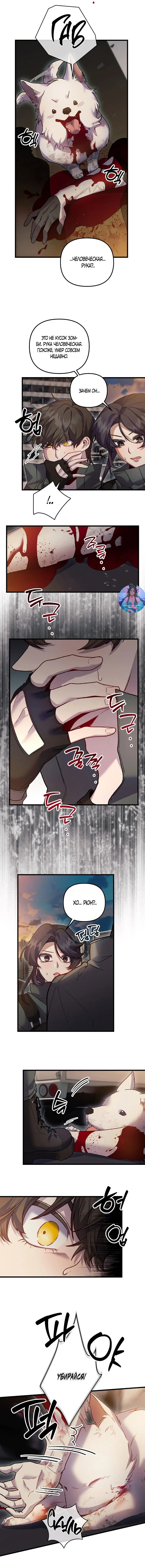 Страница 5 главы 18 манги Пожалуйста, пристрелите меня / Please Shoot Me