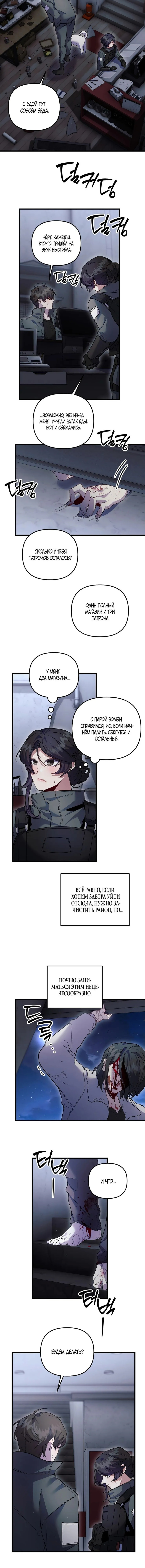 Страница 8 главы 18 манги Пожалуйста, пристрелите меня / Please Shoot Me