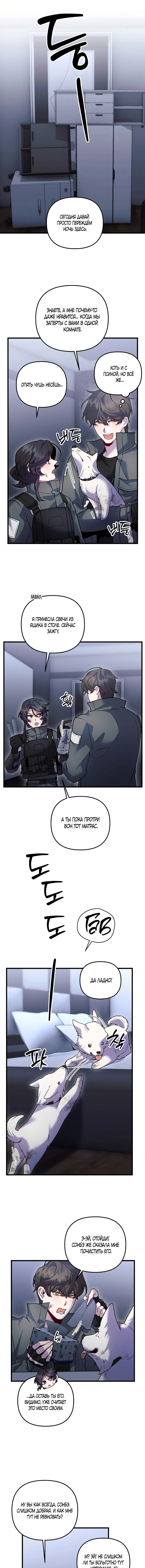 Страница 10 главы 18 манги Пожалуйста, пристрелите меня / Please Shoot Me