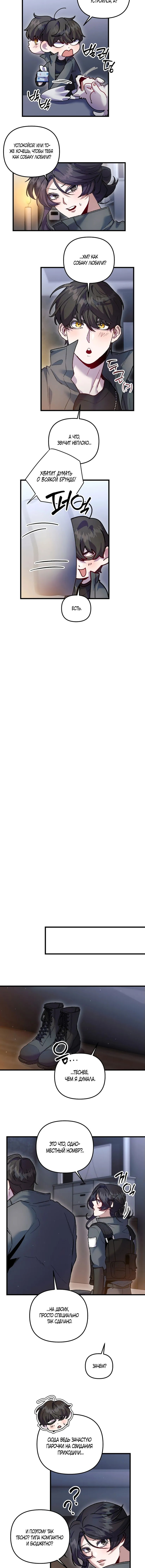 Страница 11 главы 18 манги Пожалуйста, пристрелите меня / Please Shoot Me